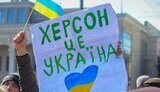 херсон