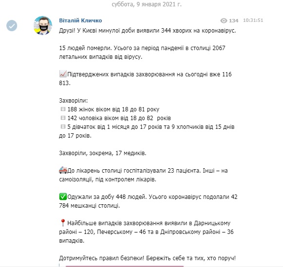 За добу через COVID-19 у Києві померли 15 осіб, виявлено 344 випадки, серед захворілих 14 дітей і 17 медиків, - Кличко 02 За добу через COVID-19 у Києві померли 15 осіб, виявлено 344 випадки, серед захворілих 14 дітей і 17 медиків, - Кличко 02