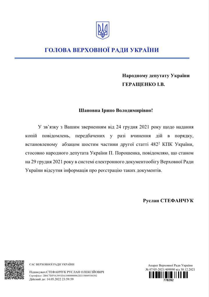 До Ради не надходили передбачені законом документи щодо підозри Порошенку, - нардеп ЄС Геращенко 01