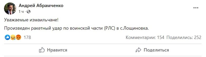 Войска РФ нанесли ракетный удар по воинской части в селе Лощиновка в Одесской области, - мэр Абрамченко 01
