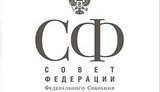 совет федерации сф