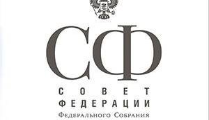 совет федерации сф