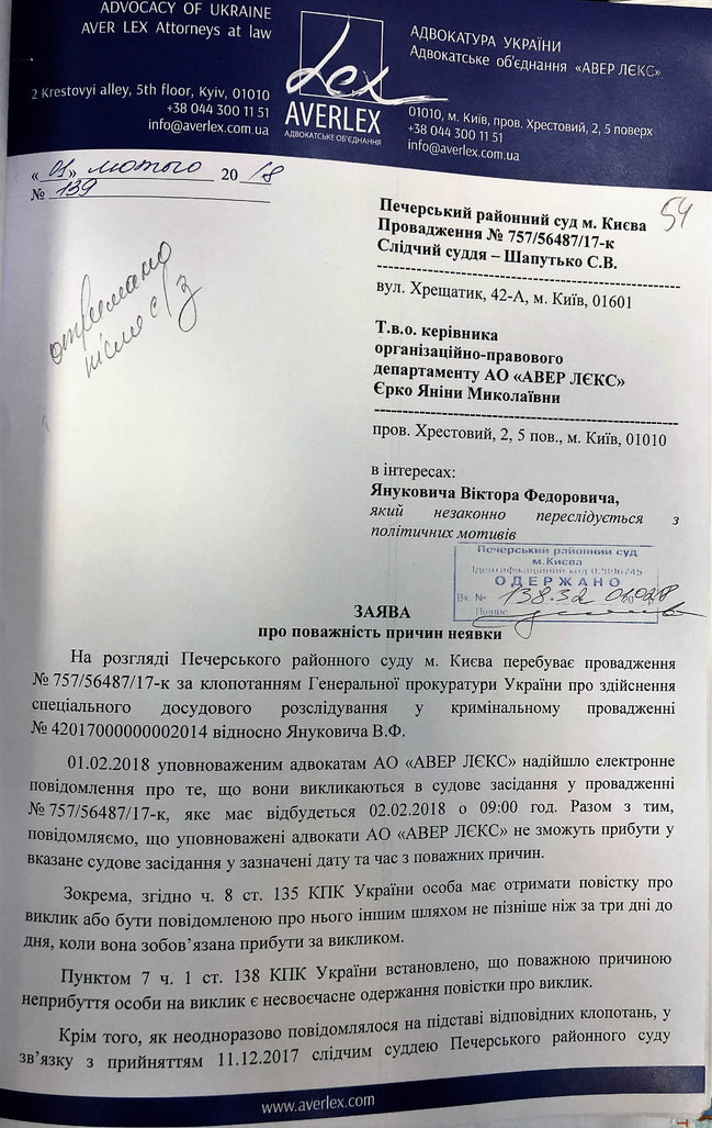 Генпрокуратура обнародовала документы, подтверждающие противоправные действия защитников В. Януковича 11