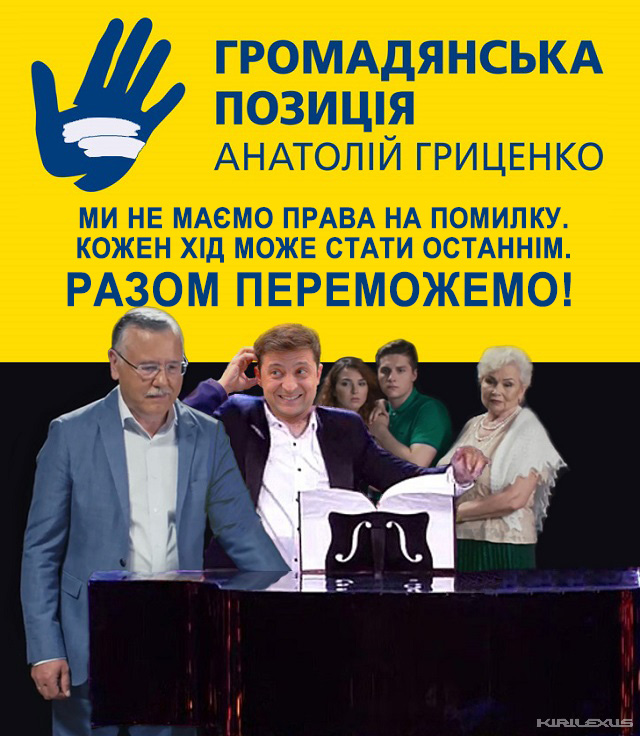 Анатолий Гриценко поможет...