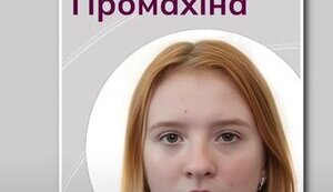 В окупації зникла безвісти 17-річна Ганна Промахіна. РЕПОСТ