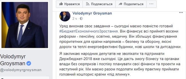 Бюджет-2018 финансирует все принятые осенью реформы, - Гройсман 02