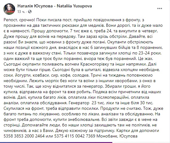 На фронті загострення, окупанти поливають вогнем. У госпіталь і на фронт потрібні продукти і ліки, - волонтерка Юсупова 10