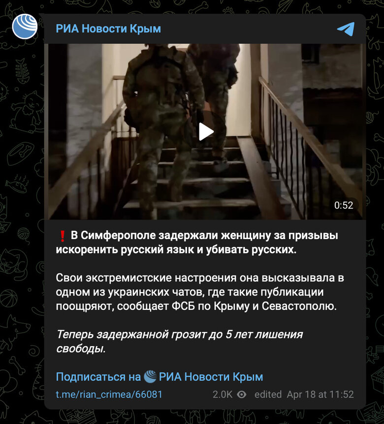 В Симферополе ФСБ России задержала женщину за призывы убивать россиян