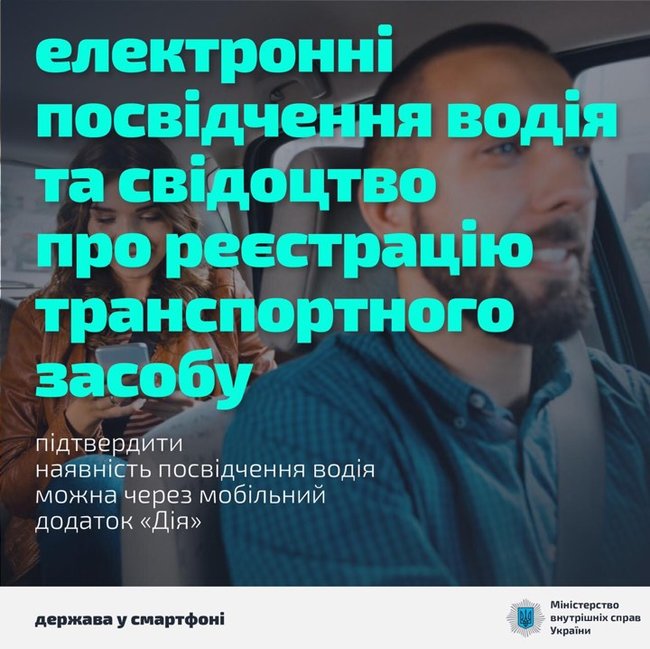 Правительство поддержало инициативы МВД и Минцифры по внедрению цифровых водительских удостоверений и виртуальных номерных знаков, - Аваков 01