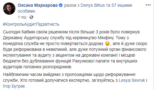Кабмин вернул Госаудитслужбу в подчинение Минфина, - Маркарова 01