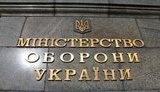 міноборони
