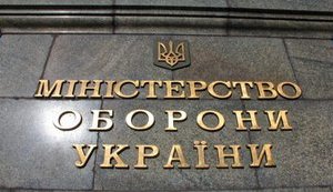 міноборони