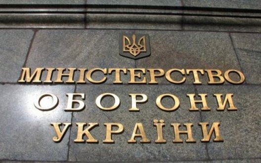 міноборони