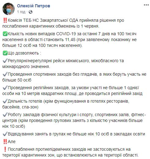 Закарпатская область ослабляет карантин и запускает общественный транспорт, - ОГА 01