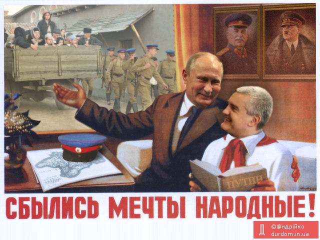 Мечты оккупанта