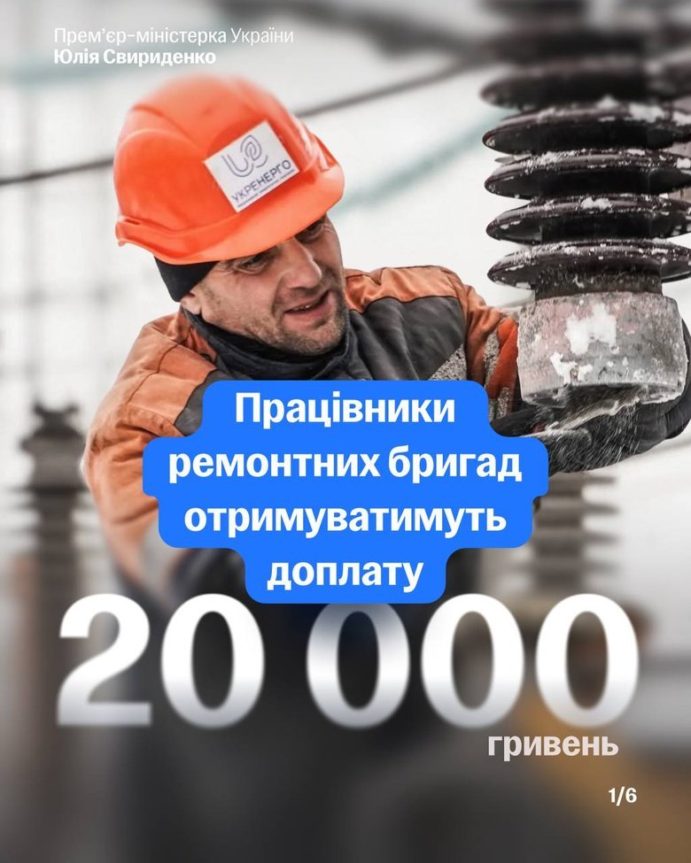 У "Дії" почали приймати заявки на доплату для ремонтних бригад