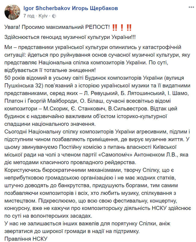 Комісія Київради з питань власності рейдерським способом позбавляє приміщення Національну спілку композиторів України, - заява НСКУ 02
