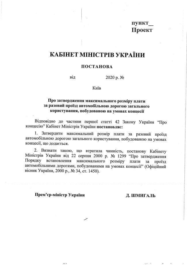 Кабмін встановив вартість проїзду платними дорогами України 01