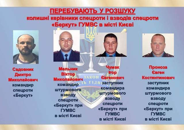 гпу беркут розыск