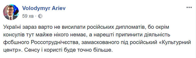 Необходимо прекратить деятельность эфэсбэшного Россотрудничества, замаскированного под российский Культурный центр, - Арьев 01