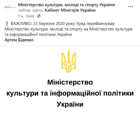 Кабмін перейменував Мінкультури на Міністерство культури та інформаційної політики 01