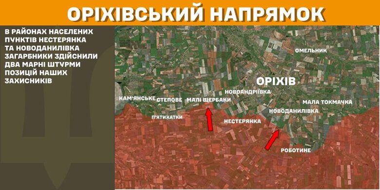 Ситуація за 2 березня на Оріхівському напрямку
