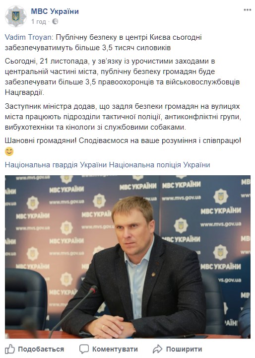 Безпеку в центрі Києва забезпечують понад 3,5 тисячі правоохоронців, - МВС 01