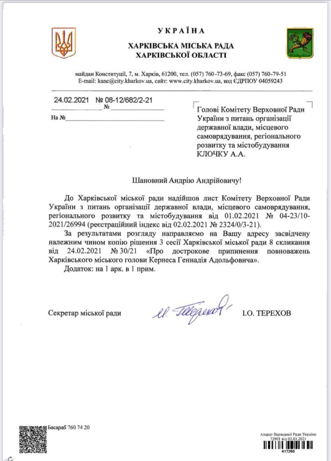 Харьков передал ВР документы, необходимые для назначения выборов мэра, - слуга народа Качура 01