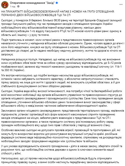 Чоловік поранив ножем двох військових ТЦК на Франківщині