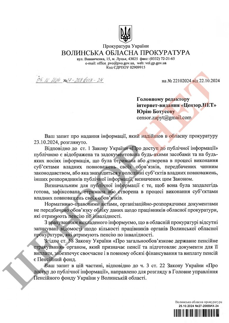 Інвалідність в органах прокуратури: Відповідь Волинської обласної прокуратури