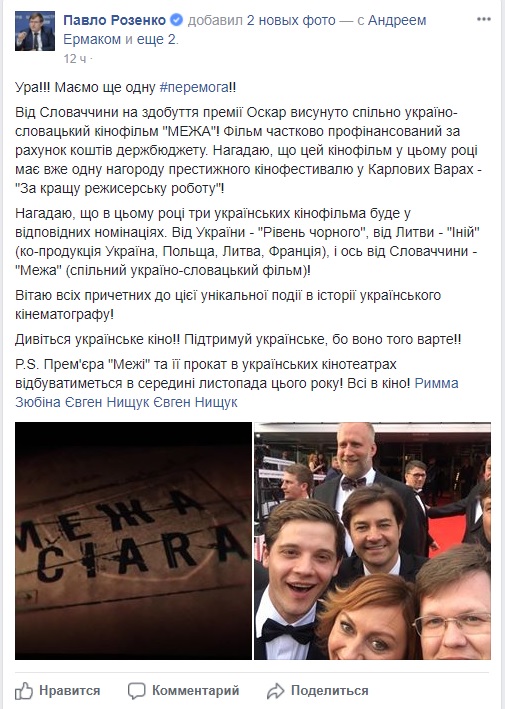 Цього року на здобуття премії Оскар буде висунуто три українські фільми, - Розенко 01 Цього року на здобуття премії Оскар буде висунуто три українські фільми, - Розенко 01
