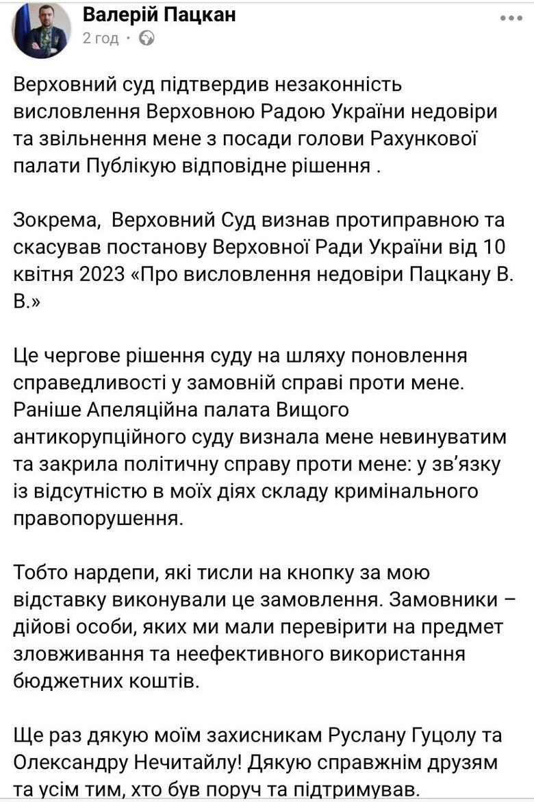 Верховний Суд визнав незаконним звільнення голови Рахункової палати Пацкана у 2023 році