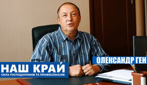 ген,олексанр