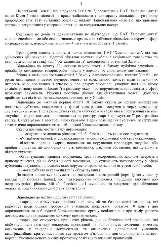 Антимонопольный комитет подготовил облгазы к распилу, - Наші гроші 05 Антимонопольный комитет подготовил облгазы к распилу, - Наші гроші 05