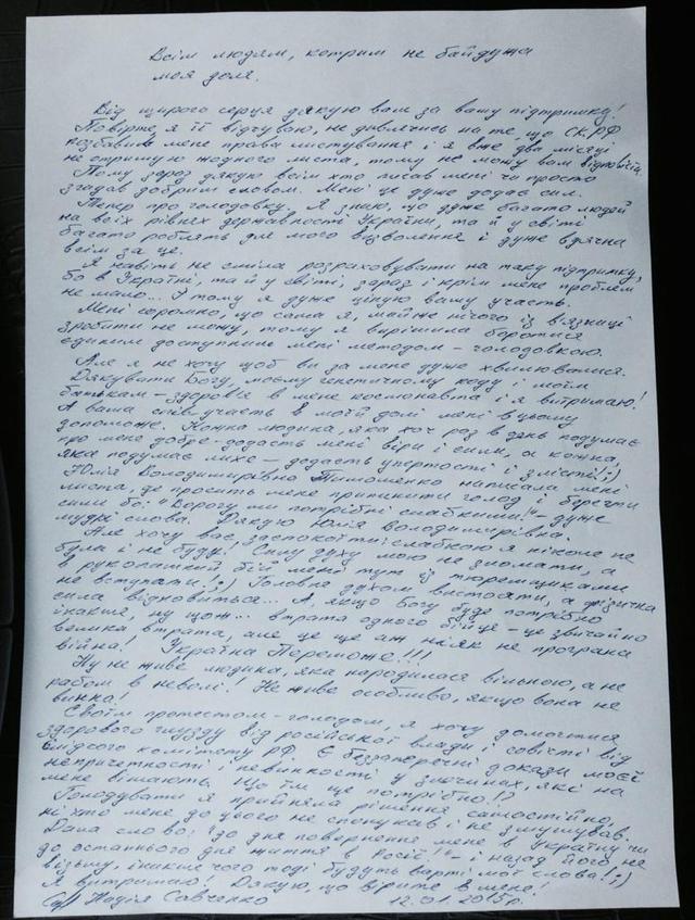 савченко голодовка