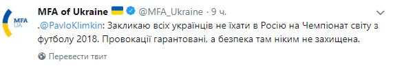 Провокації гарантовані, - Клімкін закликав українців не їхати на ЧС-2018 до Росії 01