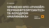 General Staff confirmed damage to Perm refinery and Marinovka airfield