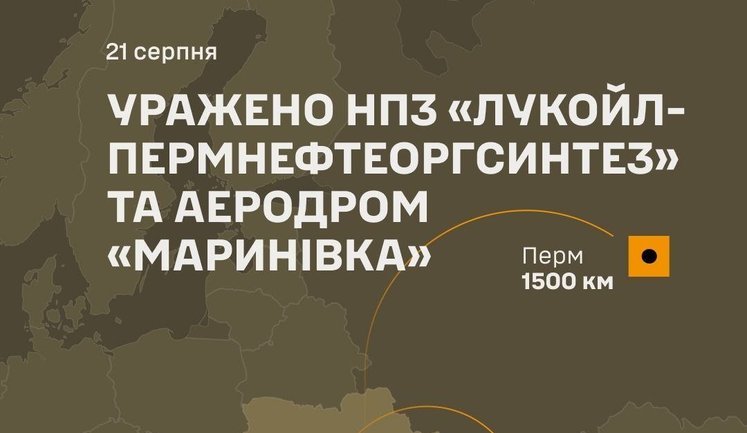 General Staff confirmed damage to Perm refinery and Marinovka airfield