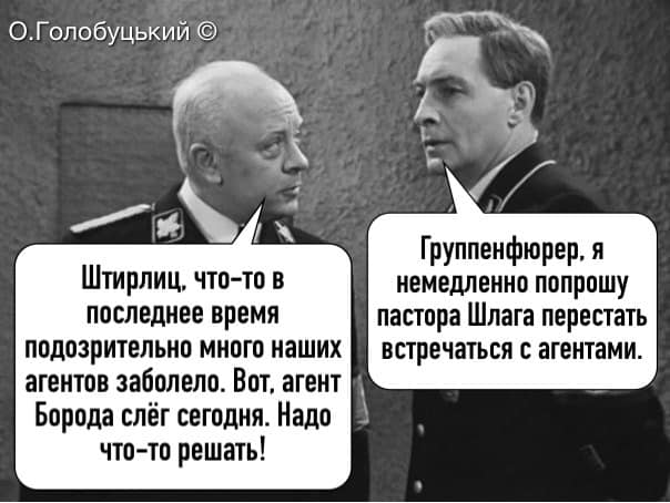 Агентурная сеть под угрозой