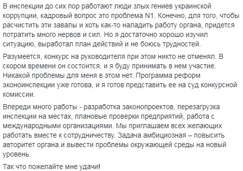 Кабмин временно назначил Фирсова и.о. главы Госэкоинспекции 02