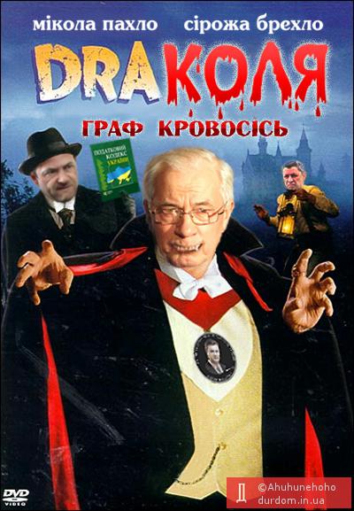 Граф ДраКоля
