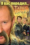 Тарас Бульба украинской политики
