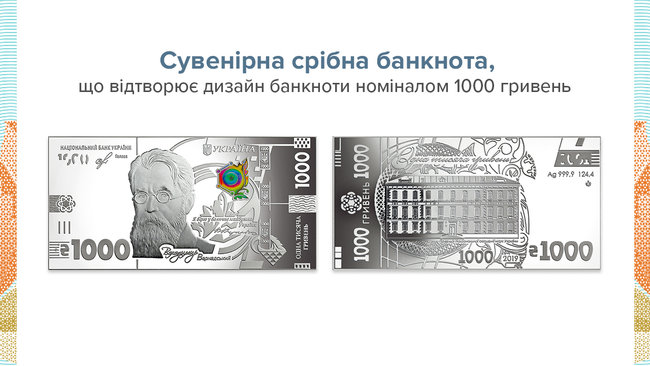Нацбанк начал продавать сувенирные банкноты номиналом 1000 гривен из чистого серебра 01