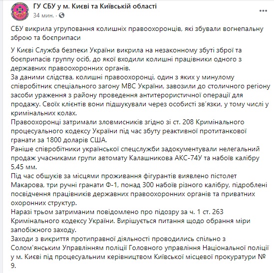 СБУ разоблачила в Киеве группировку экс-правоохранителей, которые сбывали огнестрельное оружие и боеприпасы 09