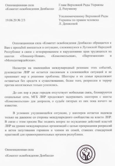 Окупований Донбас просить Верховну Раду України врятувати гірників шахт, що закриваються у ЛНР 01