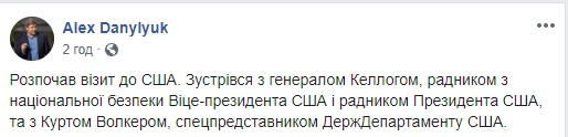 Секретар РНБО Данилюк розпочав візит до США 02