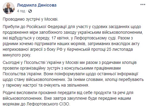 Представители стран ЕС будут присутствовать на судах против украинских военнопленных моряков в РФ, - Денисова 06