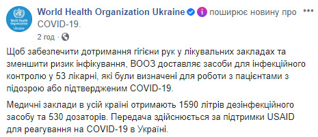 ВООЗ доставить майже 1,6 тисячі літрів дезінфікуючих засобів у 53 лікарні України, що працюють із COVID-19 01