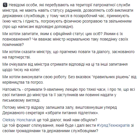 Скалецька зустрілася з колективом МОЗ після скарг на відсутність комунікації: спілкування тривало 9 хвилин 03