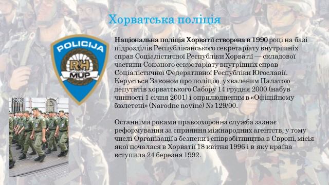 хорватия